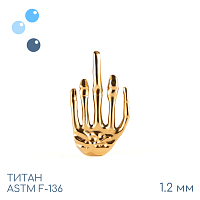 Накрутка Skelet Fcuk Gold 1.2 мм